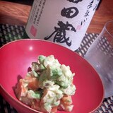 日本酒にワインに、アボカドと柿のぬた